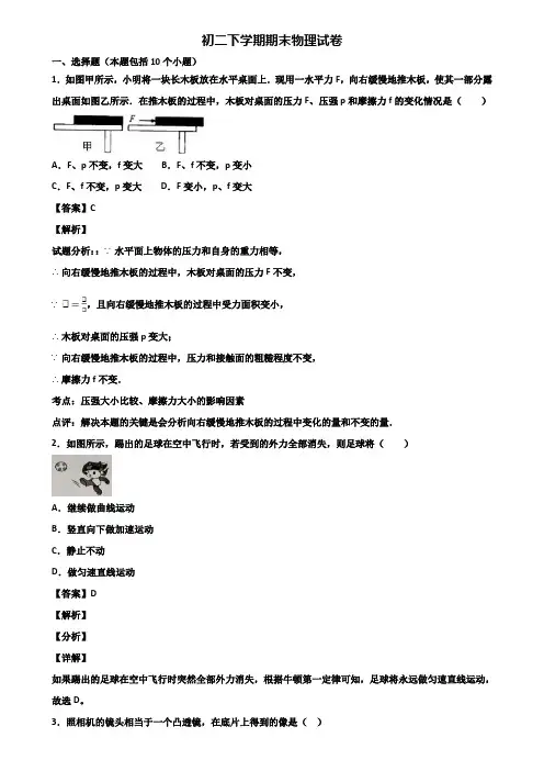 ★试卷3套精选★安顺市某达标名校2020届八年级下学期物理期末综合测试试题