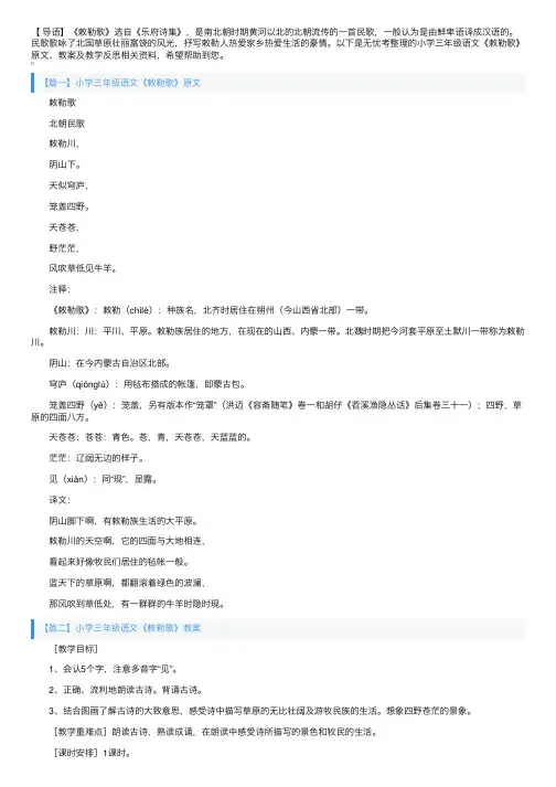 小学三年级语文《敕勒歌》原文、教案及教学反思