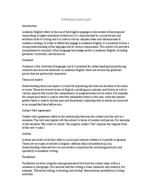 学科英语语言知识点总结