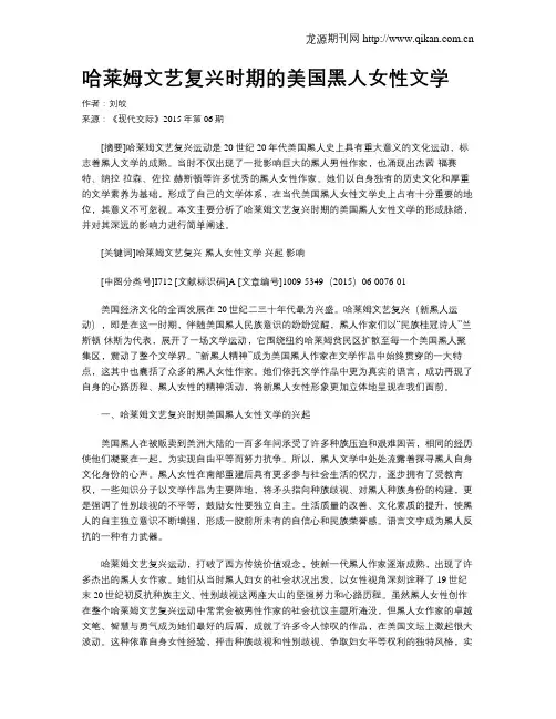 哈莱姆文艺复兴时期的美国黑人女性文学