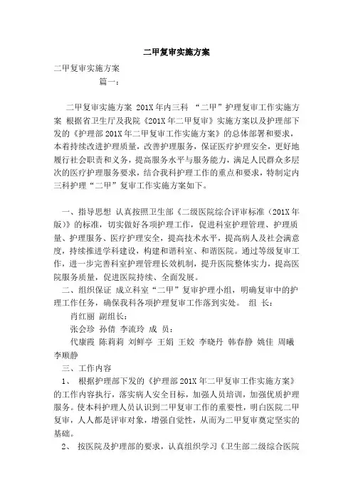 二甲复审实施方案