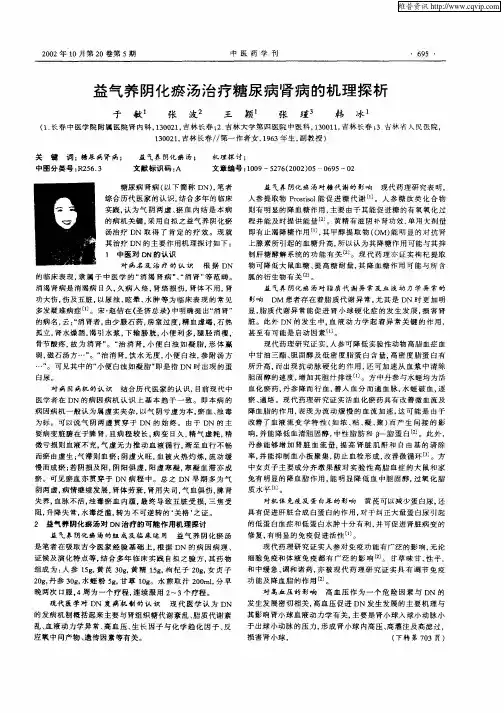益气养阴化瘀汤治疗糖尿病肾病的机理探析