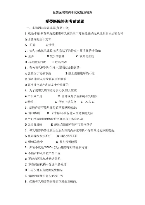 爱婴医院培训考试试题及答案