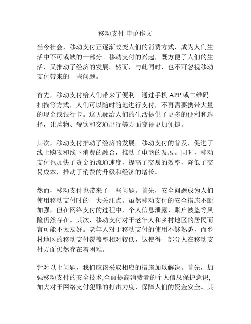移动支付 申论作文