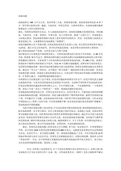 中国南海问题