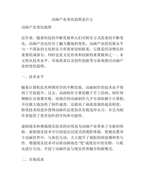 动画产业变化趋势是什么