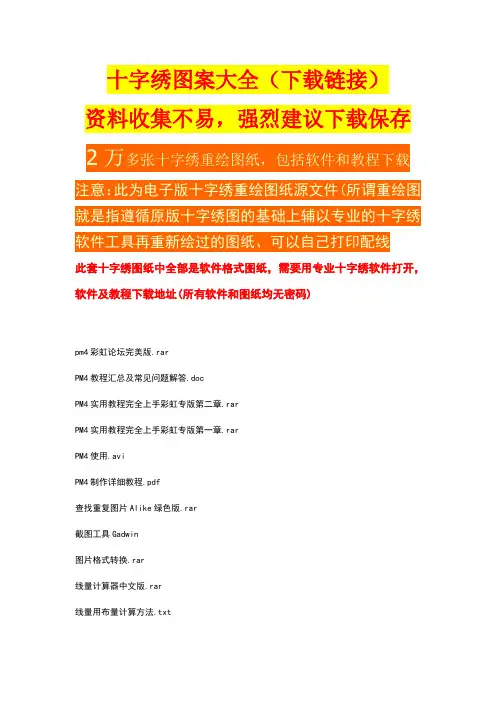 十字绣图案大全