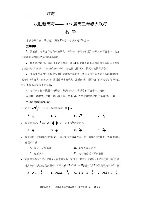 江苏决胜新高考2023届高三年级12月大联考数学试题含答案