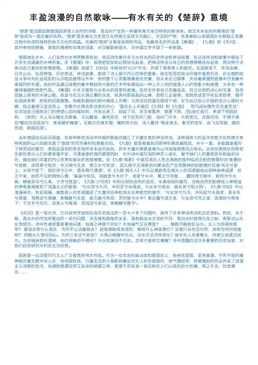 丰盈浪漫的自然歌咏——有水有关的《楚辞》意境