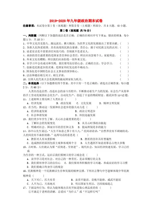 2019-2020年九年级政治期末试卷