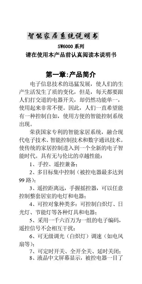 智能家居系统说明书.