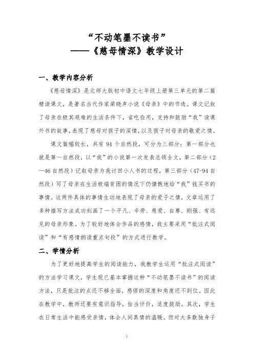 “不动笔墨不读书”《慈母情深》教学设计