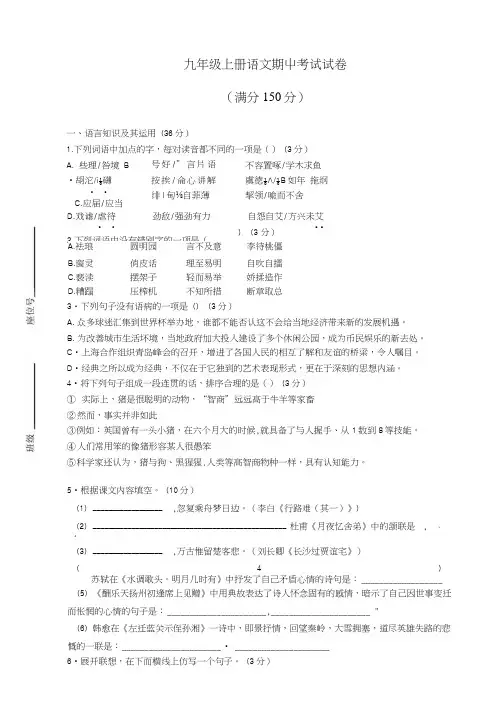 最新人教版九年级上册语文期中考试试卷(含答案)