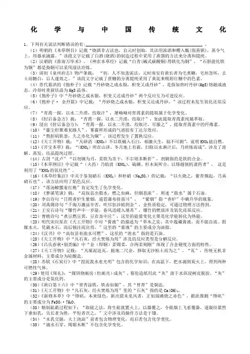 化学与中国传统文化