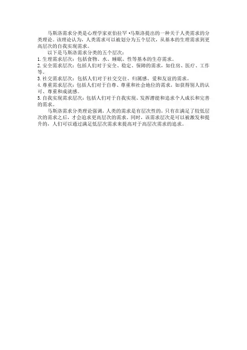 马斯洛 需求分类