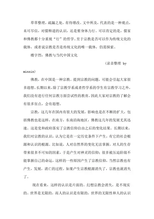 佛教与中国文化