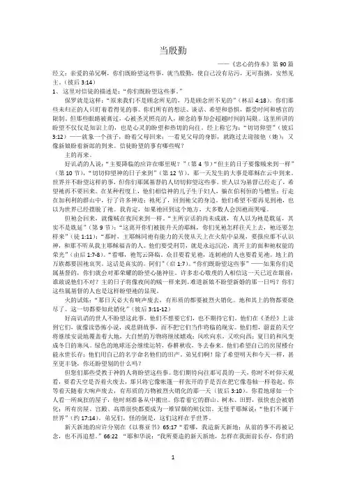 当殷勤