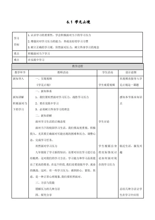 最新人教部编版九年级下册道德与法治《学无止境》教案