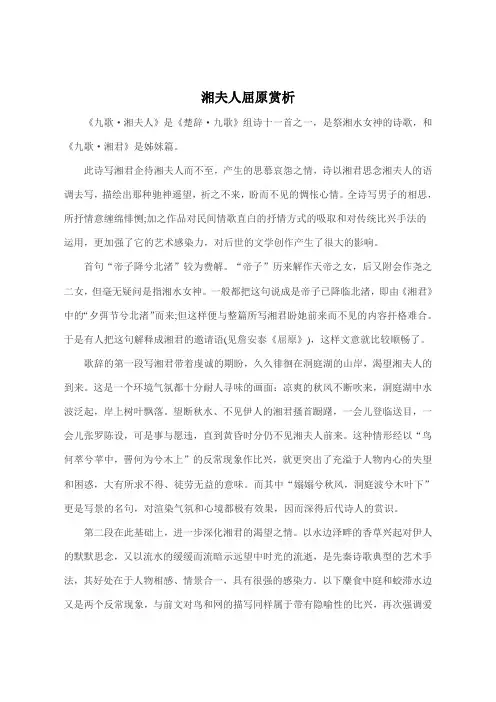 湘夫人屈原赏析