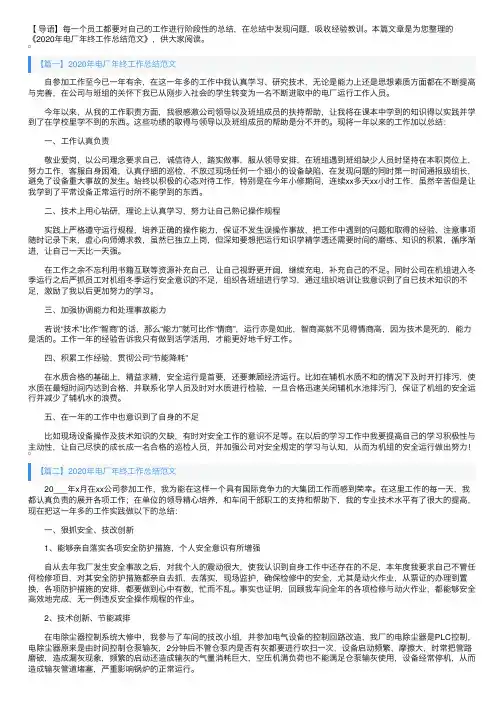 2020年电厂年终工作总结范文