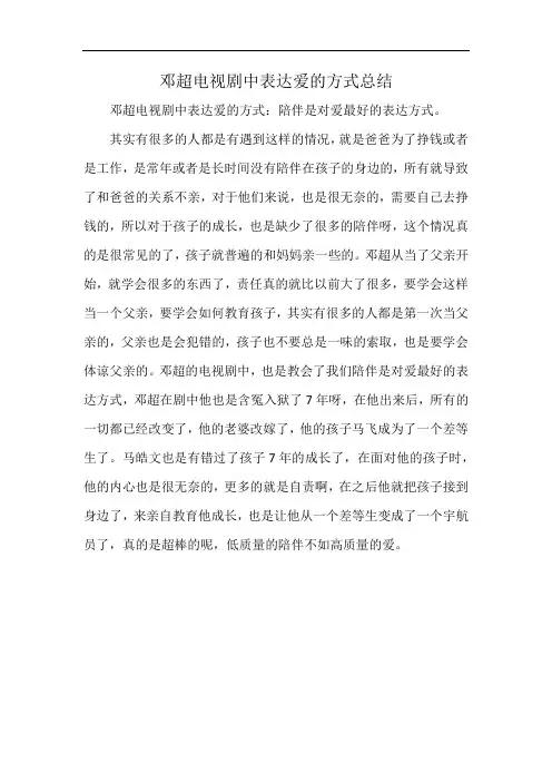邓超电视剧中表达爱的方式总结