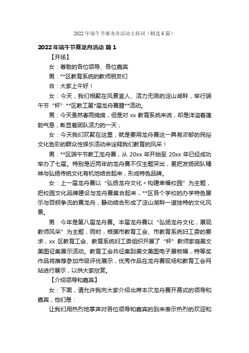 2022年端午节赛龙舟活动主持词（精选6篇）