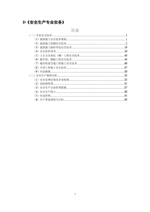 2021年中级注册安全工程师《安全生产专业实务(建筑施工安全)》知识点总结