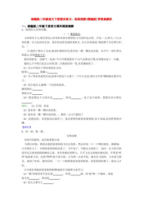 部编版二年级语文下册期末复习：阅读理解(精编版)带答案解析