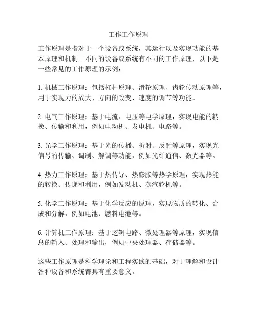 工作工作原理