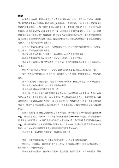 褶皱构造