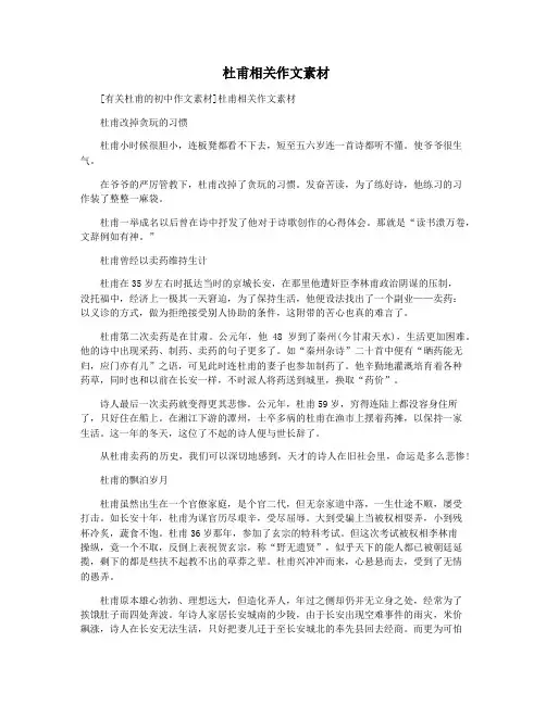  杜甫相关作文素材