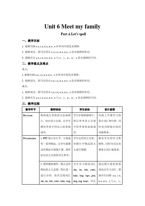 人教版PEP四年级英语上Unit 6 Meet my family! A Let’s spell教案