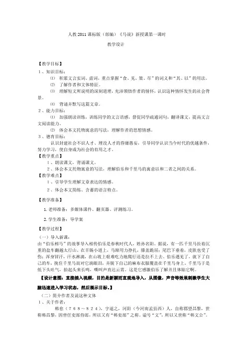 初中语文_人教2011课标版(部编)《马说》新授课第一课时教学设计学情分析教材分析课后反思