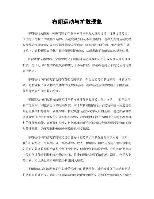 布朗运动与扩散现象