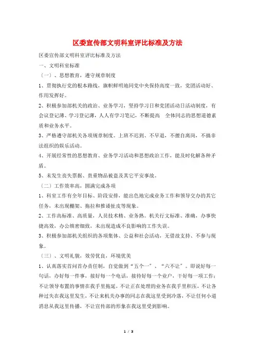 区委宣传部文明科室评比标准及办法
