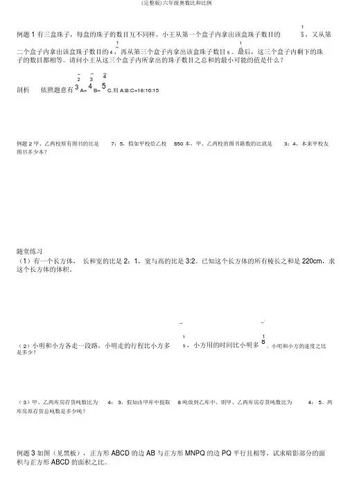 (完整版)六年级奥数比和比例