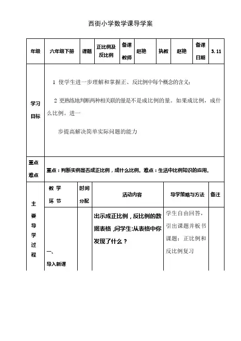 北师大版六年级下册正比例及反比例复习导学案