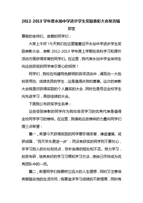 表彰大会领导讲话稿