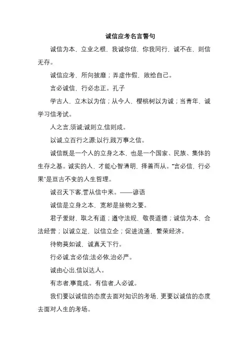 温故知新诚信应考名言警句