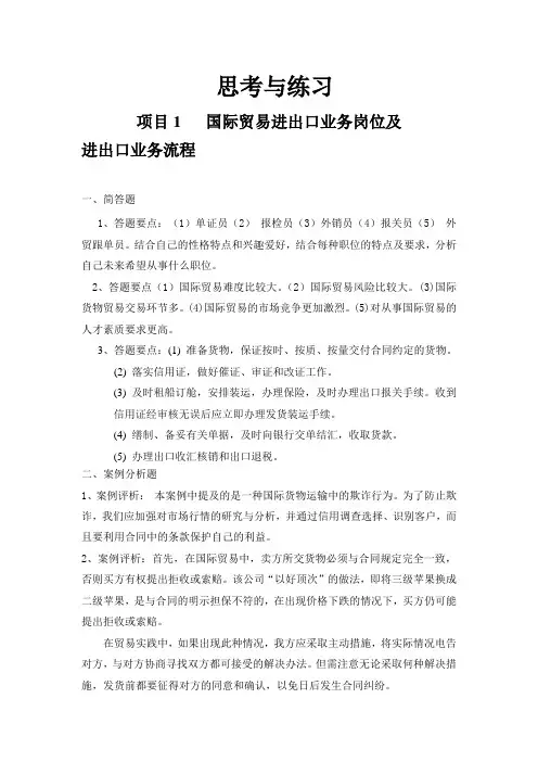 国贸实务参考答案