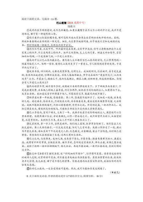 名校2019年中考试题分类汇编-现代文阅读(记叙文含散文小说)
