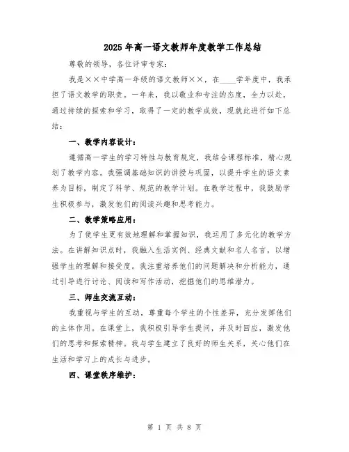 2025年高一语文教师年度教学工作总结（4篇）