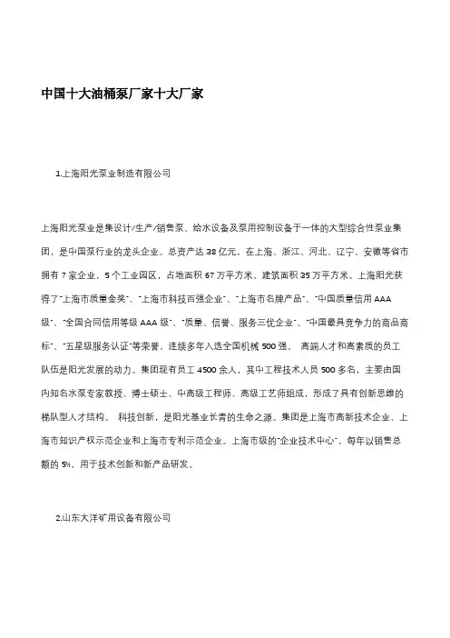 中国十大油桶泵厂家十大厂家