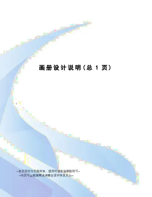 画册设计说明