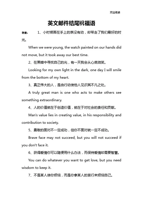 英文邮件结尾祝福语