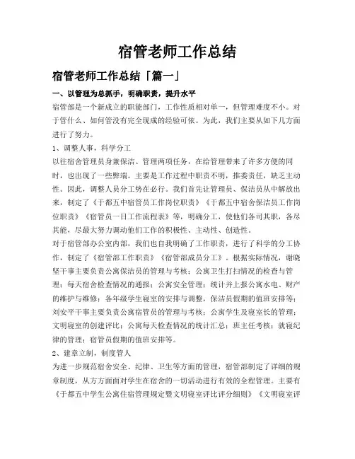 宿管老师工作总结