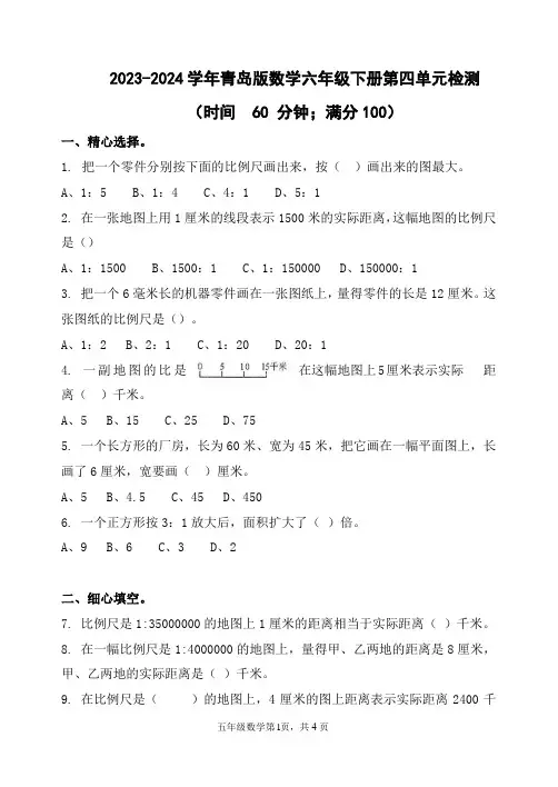 青岛版数学六年级下册第四单元检测题及参考答案