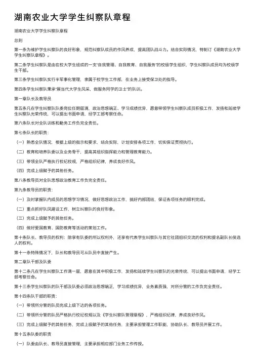 湖南农业大学学生纠察队章程