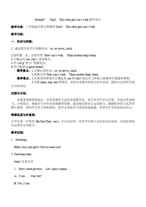 外研版(三起点)英语五年级上册-优质教案-Module7 Unit2 This little girl can't walk.