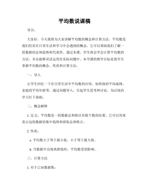 平均数说课稿